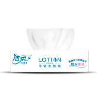 C&S 洁柔 Lotion面巾纸3层30抽10包装整提软抽乳霜面巾纸敏感肌宝宝餐巾纸