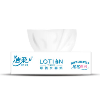 C&S 洁柔 lotion系列 抽纸 3层*30抽*10包(195*133mm)