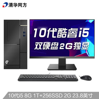 THTF 清华同方 超扬A8500-5516 电脑整机 (i5-10400、8GB、256G+1TB、2G独显 )23.8英寸