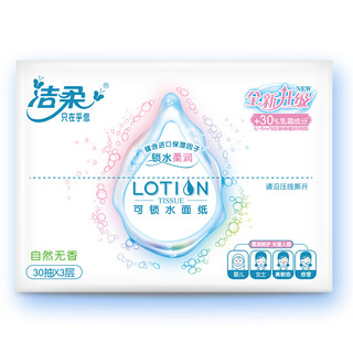 C&S 洁柔 lotion系列 抽纸 3层*30抽*1包(195*133mm)