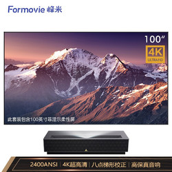 峰米 4K Cinema Pro 激光电视（含100英寸柔性菲涅尔抗光屏）