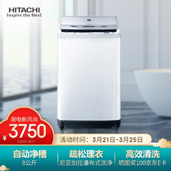 日立 HITACHI 变频电机全自动8KG波轮洗衣机 高效清洗自动净槽防异味 XQB80-BCV白色