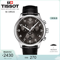 Tissot天梭官方正品速驰运动防水休闲石英皮带男表