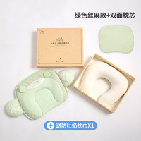 贝谷贝谷 婴儿定型枕 萌萌熊丝麻绿色款(双面枕芯 防吐奶枕垫)