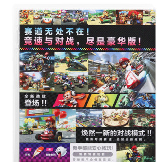 Nintendo 任天堂《马力欧卡丁车8 盒装豪华版》中文版