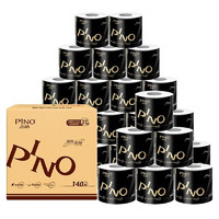 PINO 品诺 心相印卷纸品诺黑色经典系列卫生纸4层140g卷纸27粒整箱有芯卷筒纸