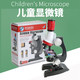 移动专享：宜宝乐 儿童科学实验显微镜套装 1200倍 标配版