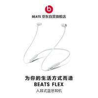 学生专享：Beats Flex 蓝牙无线耳机 云雾灰