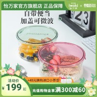 日本iwaki怡万家耐热玻璃保鲜盒微波炉加热饭盒便当盒冰箱收纳盒