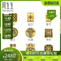 周生生黄金(足金)Charme串珠酷黑系列信念勇气守护XL转运珠