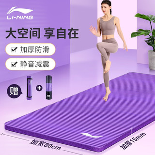 LI-NING 李宁 瑜伽垫