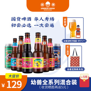 优布劳幼兽系列全家福8种口味，国潮啤酒 风味果啤，IPA。