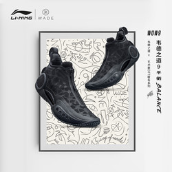 LI-NING 李宁 韦德之道9"平衡" 韦德x艺术家DFT联名系列 ABAR119 男鞋低帮篮球鞋