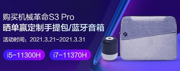 MECHREVO 机械革命 S3 Pro 14英寸笔记本电脑（i5-11300H、16GB、512GB、 100%sRGB）