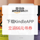 促销活动：亚马逊中国 下载KindleAPP