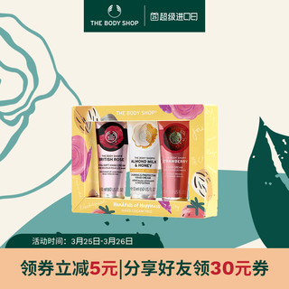 TheBodyShop美体小铺护手霜三件套（草莓蜂蜜玫瑰）