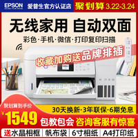 爱普生epson彩色喷墨打印机复印件扫描一体机L3163家用小型学生照片A4办公手机无线连供家庭自动双面