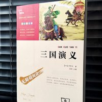 《三国演义》（彩插励志版）