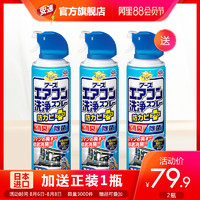 日本进口安速空调清洗剂2瓶 家用空调挂机免拆免洗涤尘去污清洁剂