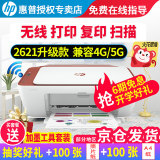 HP 惠普 1112 2132 2729彩色喷墨打印机