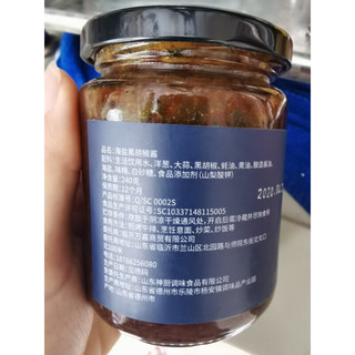 坂东 海盐黑胡椒酱 240g