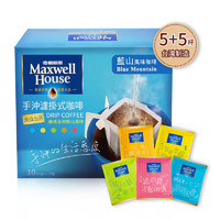Maxwell House 麦斯威尔 手冲滤泡式挂耳咖啡 黑咖啡粉 10gx10包
