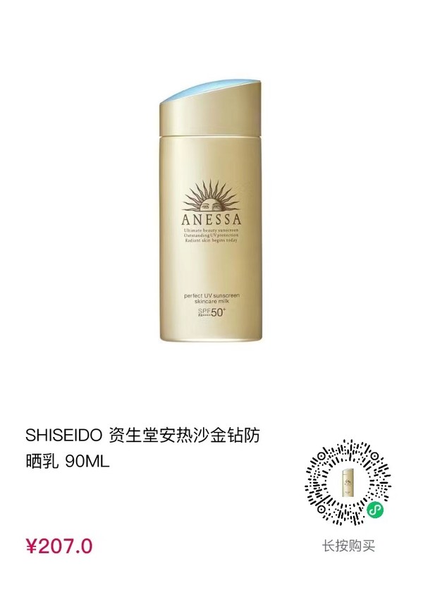 cdf会员购：ANESSA 安热沙  Shiseido 资生堂 安热沙金钻防晒乳 90ml