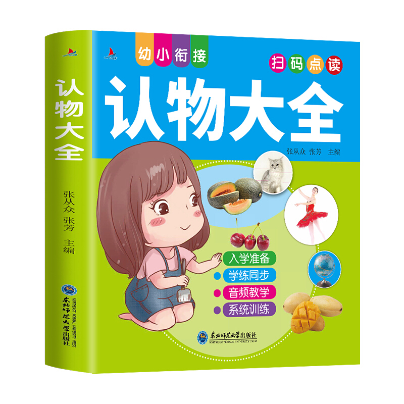 《认物大全》