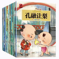 《中国经典故事》（套装共20册）