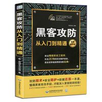 《黑客攻防从入门到精通技术》