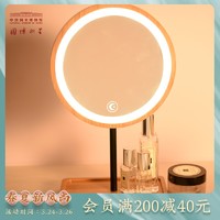 中国国家博物馆LED三色化妆镜创桌面带灯美妆镜子木质生日礼物女