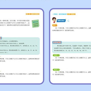 《一学就会数学思维培养 二年级下册》