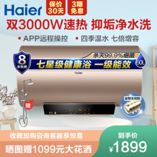 Haier 海尔 JT5系列 EC6003-JT5(U1) 储水式电热水器 60L 3000W