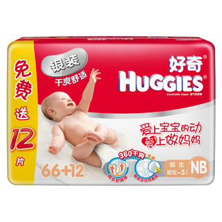 HUGGIES 好奇 银装系列 纸尿裤 NB78片