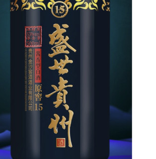 JINSHA 金沙 盛世贵州 原窖15 53%vol 酱香型白酒 500ml 礼盒装