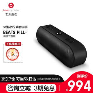 beats Beats Pill 蓝牙音响苹果无线胶囊 Beats音响 黑色 3期免息