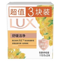 LUX 力士 舒缓洁净 排浊除菌香皂 115g*3块