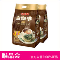 益昌老街2+1原味速溶白咖啡粉 50条*2袋