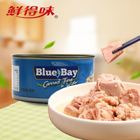 鲜得味 “Blue bay”金枪鱼罐头 水浸180g 即食低脂健身轻食
