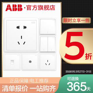 ABB开关插座面板86型开关插座二三错位墙壁五孔插座远致白