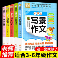 《小学生作文大全》（全5册）