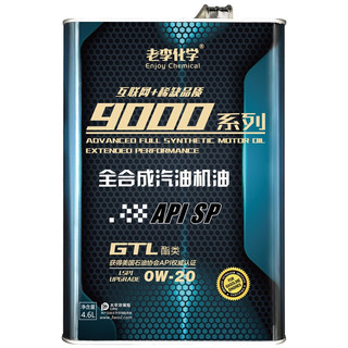 9000系列 0W-20 SP级 全合成机油 4.6L