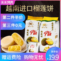 越南雄阳榴莲月饼独立包装特产绿豆糕点心零食网红vinapia新品特价5折 二包600g