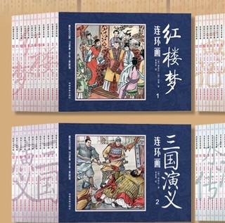 《四大名著连环画》（典藏版、套装共48册）