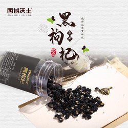 西域沃土 宁夏特级黑枸杞 100g*4罐