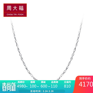 周大福（CHOW TAI FOOK）PT950铂金项链 PT93956 4980 40cm