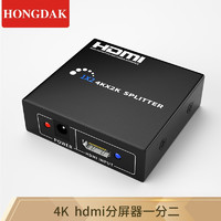 HONGDAK HDMI分配器一分二 一分四 1进2出 1进4出 4K高清 视频数字音频分屏器 一分二（4K）