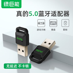 绿巨能（llano）USB蓝牙适配器5.0 笔记本电脑台式机蓝牙接收器丨真5.0蓝牙接收器
