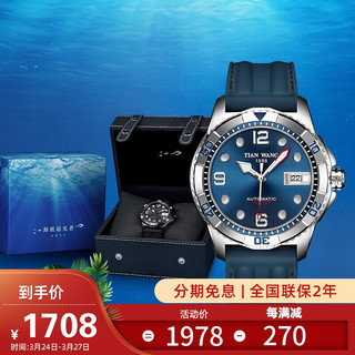 天王表(TIANWANG)手表 蓝鳍系列100米潜水胶带运动机械男表蓝色GS101121SU.D.LU.U
