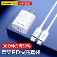 品胜 USB-C PD18W苹果线充套装 适用iPhone12/11Pro/XsMax/XR/SE/8P CTL快充数据线1米 PD充电头